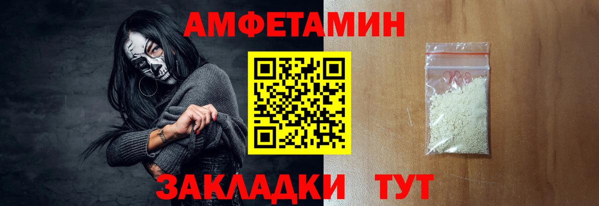 АМФ 98%  Вход с VPN  Amphetamine  Валуйки 