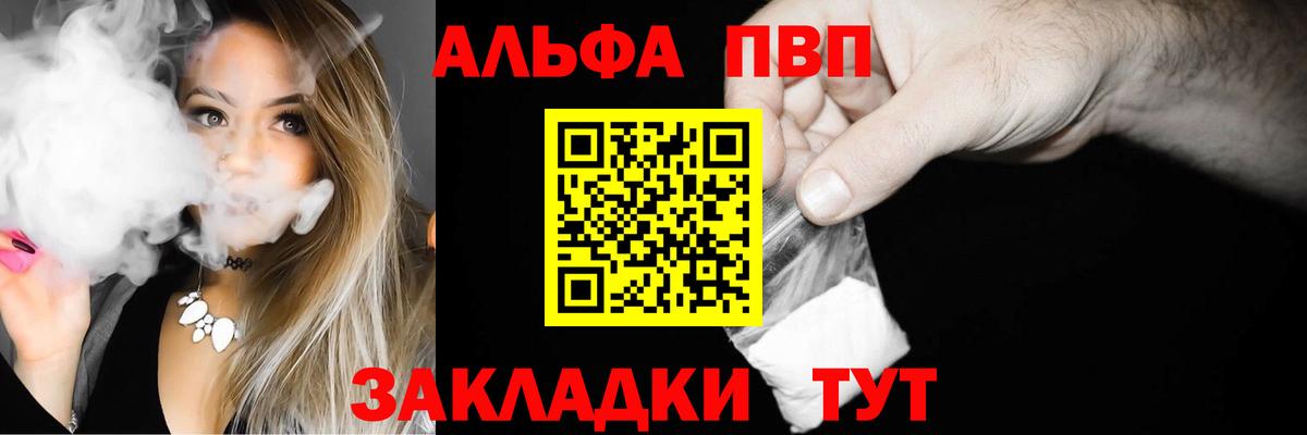 Валуйки  Alpha-PVP VHQ  Альфа ПВП  Вход с VPN 