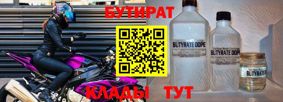 Бутират оксана Валуйки