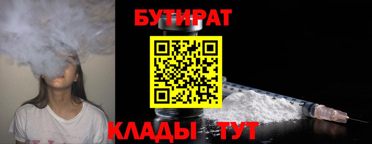 БУТИРАТ BDO  Вход с VPN  Валуйки 