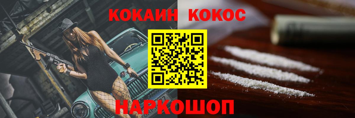 Валуйки  COCAIN FishScale  КОКАИН 97%  Вход с VPN 