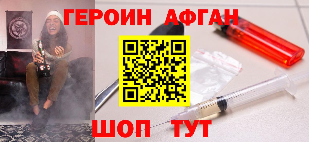 ГЕРОИН Heroin  Вход с VPN  Валуйки 