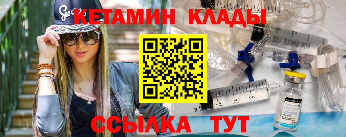Кетамин VHQ Валуйки
