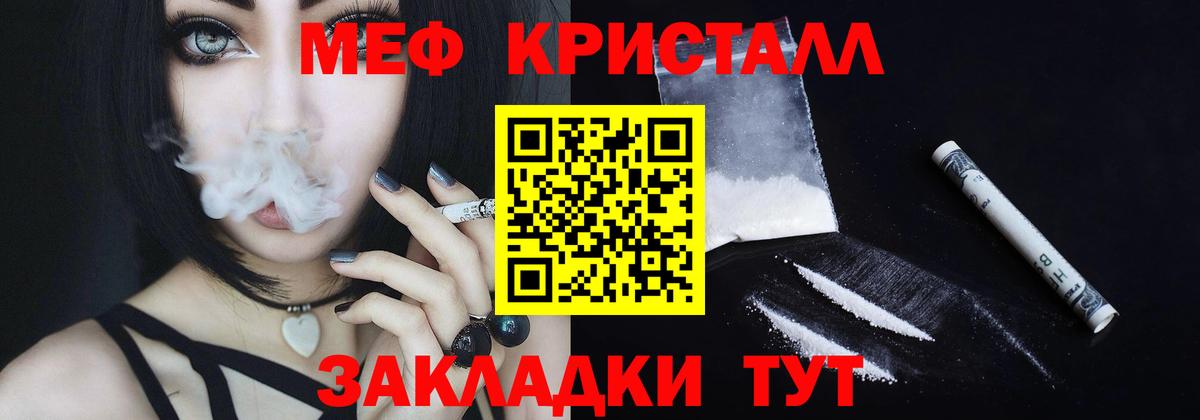 Меф мяу мяу кристаллы Валуйки