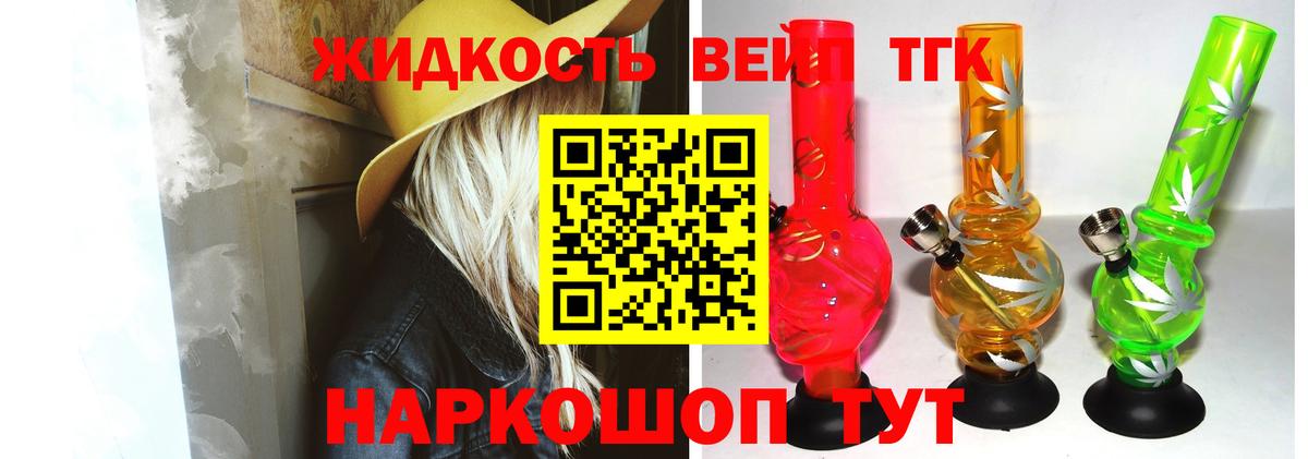ТГК вейп  Вход с VPN  Валуйки 